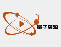 量子资源网 - 量子CDN加速，速度快到无法想象